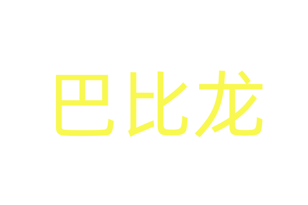 崔倩药哪里有卖